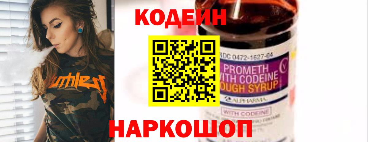 Павлово  Кодеиновый сироп Lean напиток Lean (лин)  Вход с VPN  Codein напиток Lean (лин) 