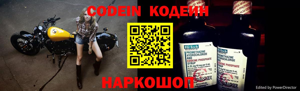 Codein Purple Drank Павлово