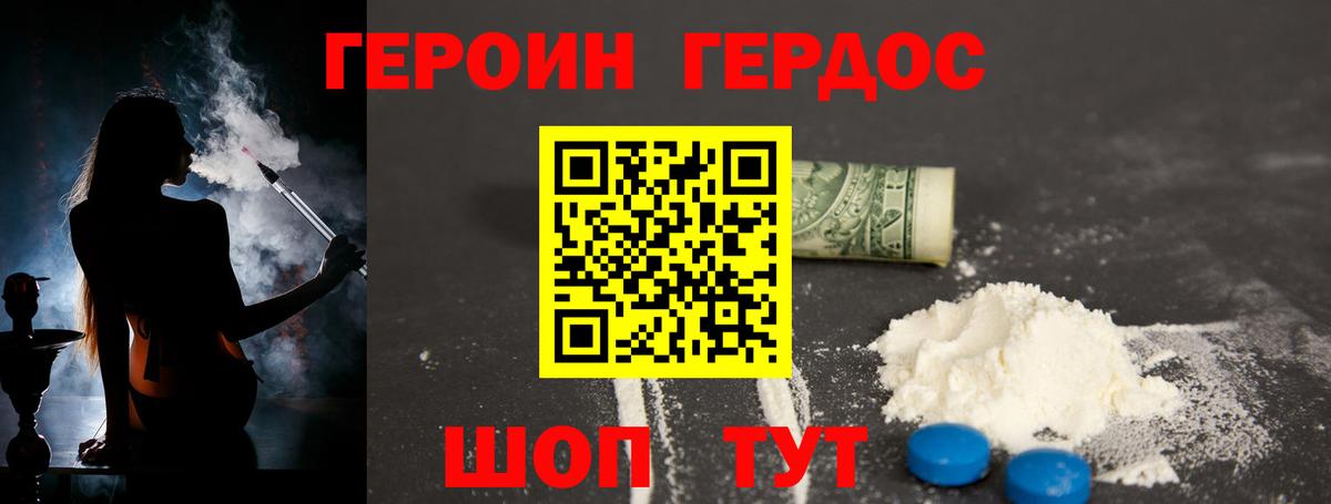 Героин Heroin Павлово