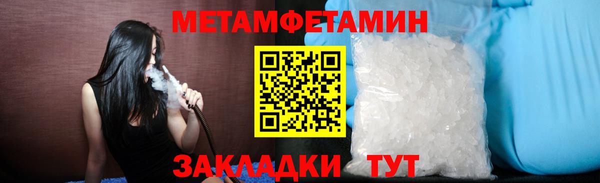 Метамфетамин кристалл Павлово